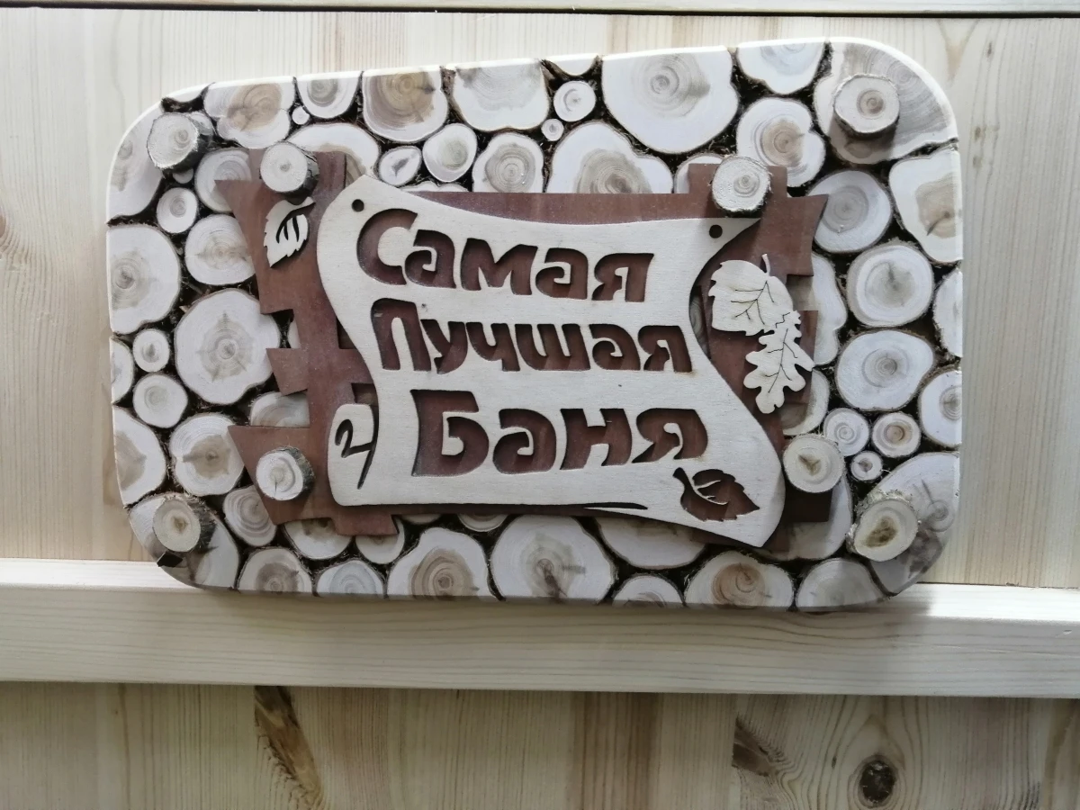 Табличка можжевельник для бани